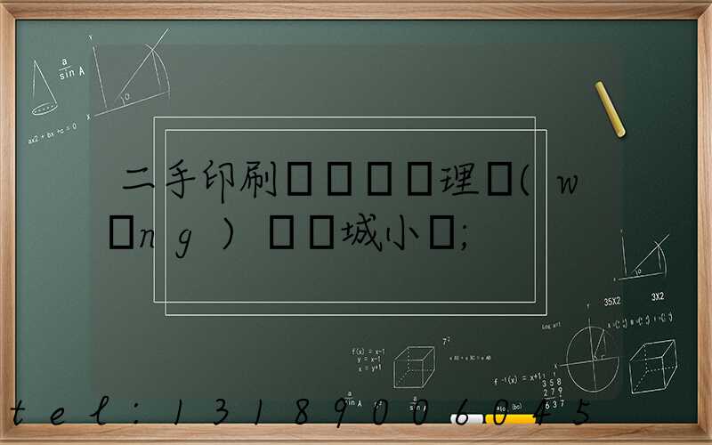 二手印刷機設備處理網(wǎng)鏡雙城小說