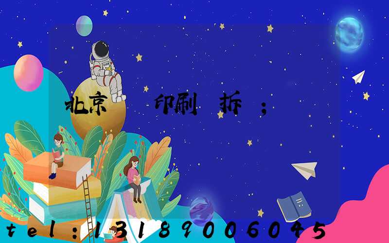 北京國馬印刷廠拆遷