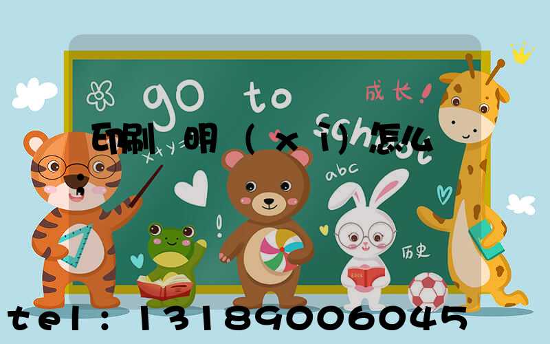 印刷費明細(xì)怎么寫