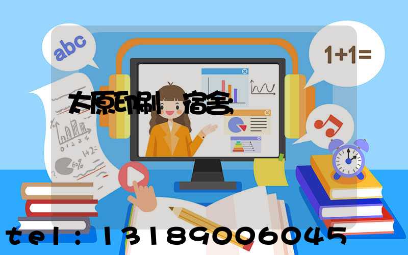 太原印刷廠宿舍