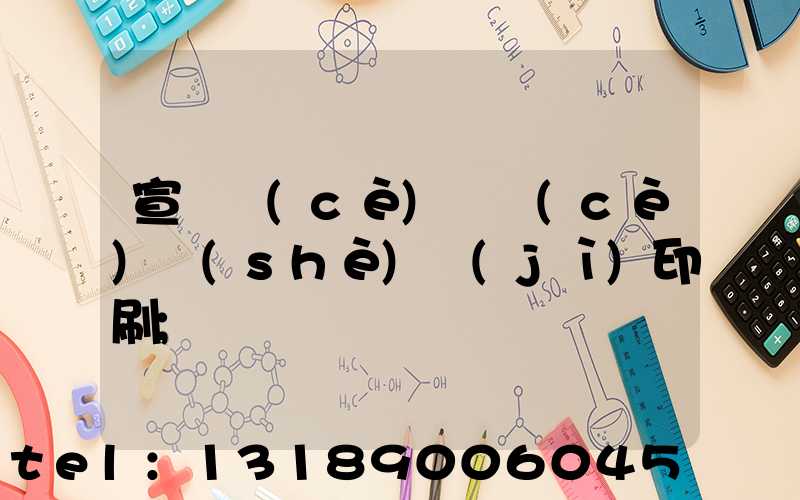 宣傳冊(cè)畫冊(cè)設(shè)計(jì)印刷