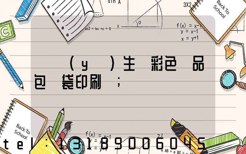 專業(yè)生產彩色禮品包裝袋印刷廠