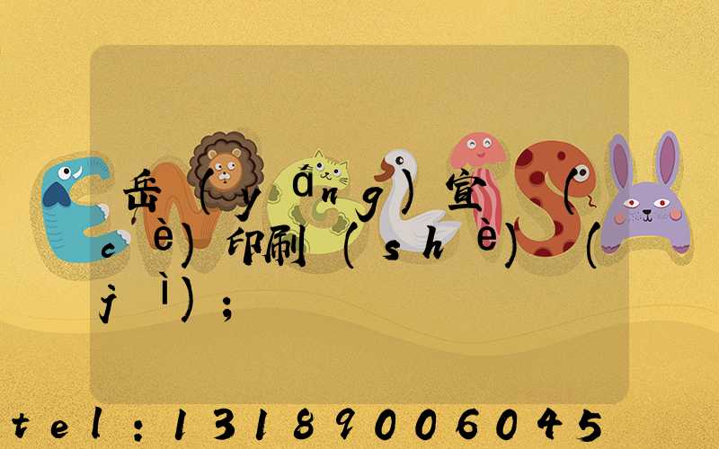 岳陽(yáng)宣傳冊(cè)印刷設(shè)計(jì)