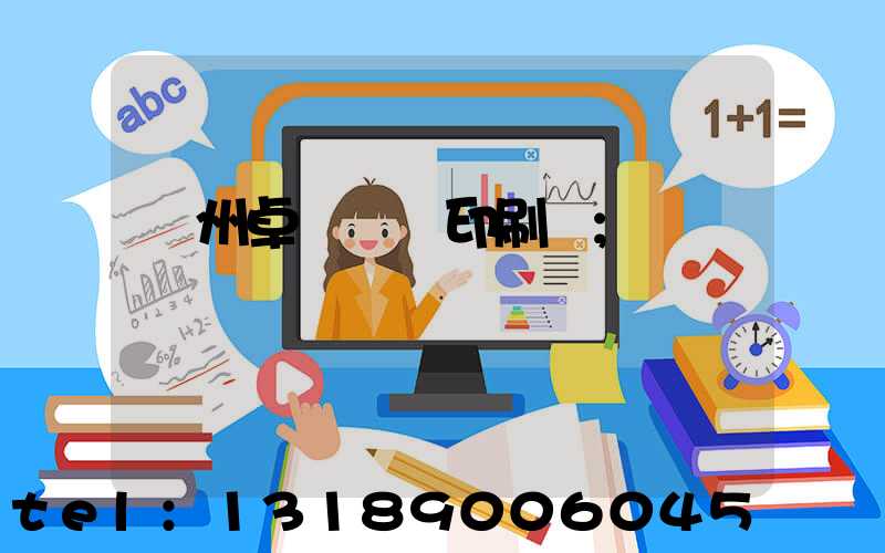 廣州卓邁標簽印刷廠