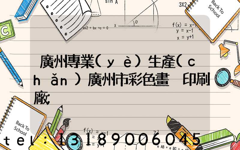 廣州專業(yè)生產(chǎn)廣州市彩色畫冊印刷廠