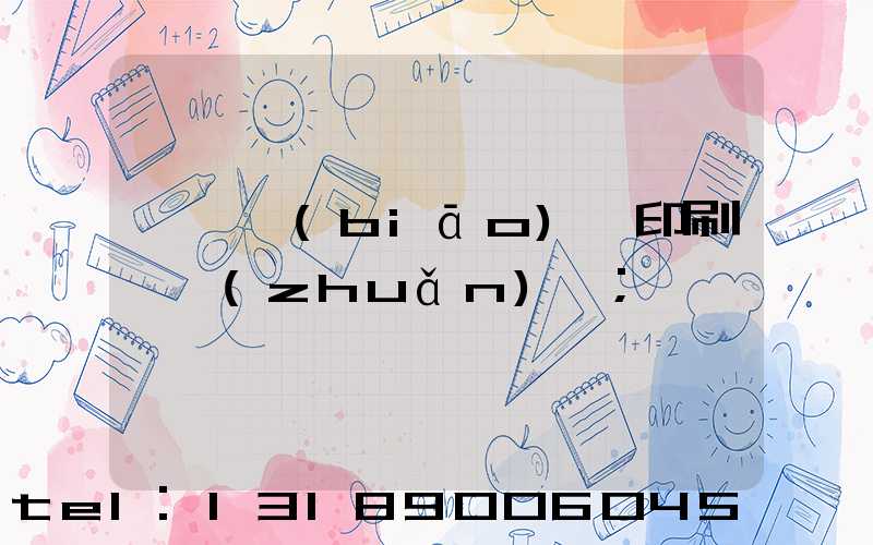 廣東標(biāo)簽印刷廠轉(zhuǎn)讓