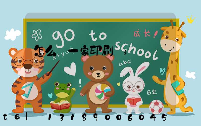 怎么開一家印刷廠