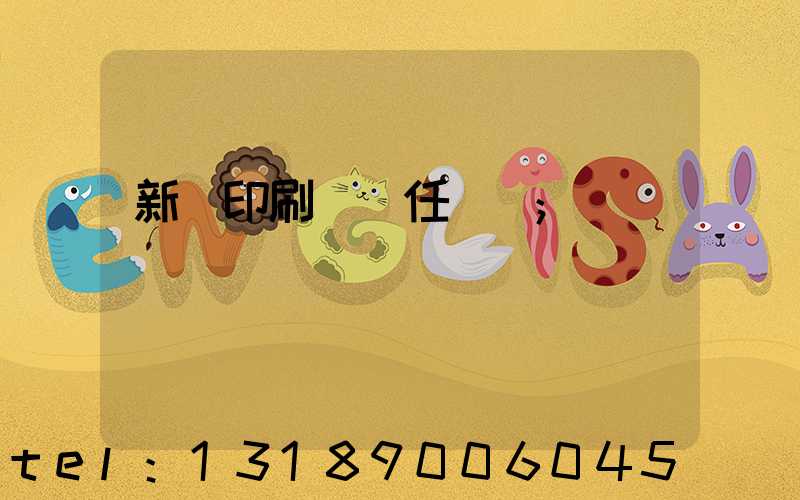 新華印刷廠歷任廠長