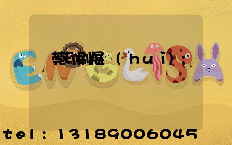 東莞印刷展會(huì)