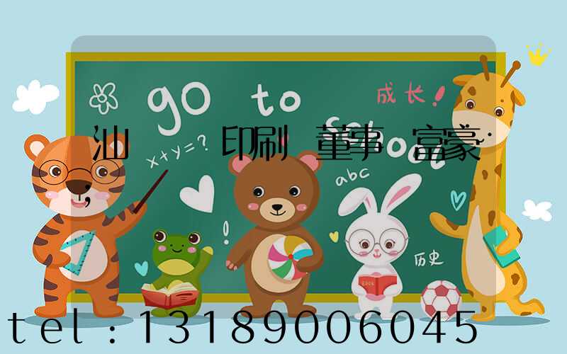 汕頭東風印刷廠董事長富豪