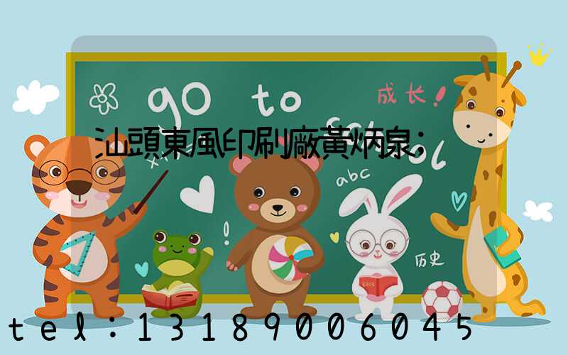 汕頭東風印刷廠黃炳泉