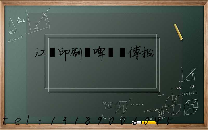 江門印刷廠啤機師傅招