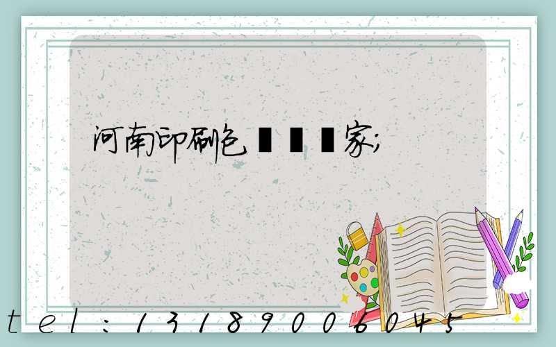 河南印刷包裝紙廠家