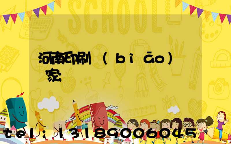 河南印刷標(biāo)簽廠家