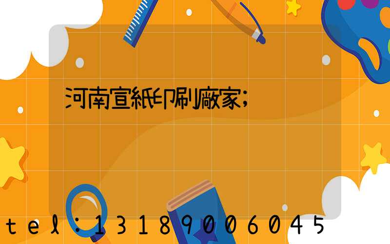 河南宣紙印刷廠家