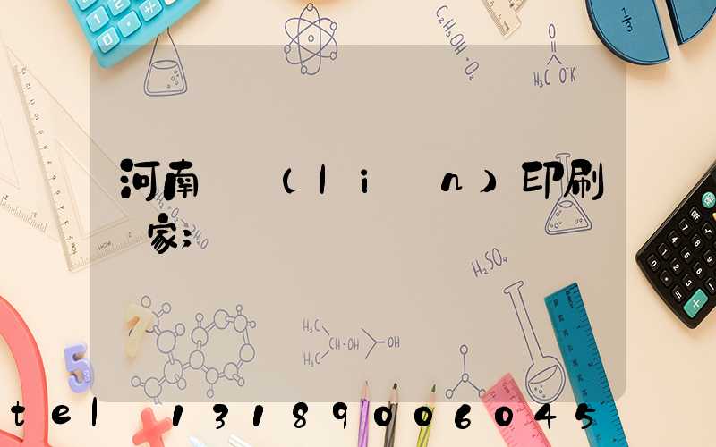 河南對聯(lián)印刷廠家