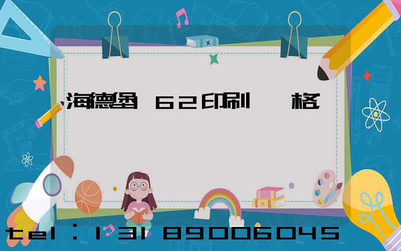 海德堡162印刷機價格