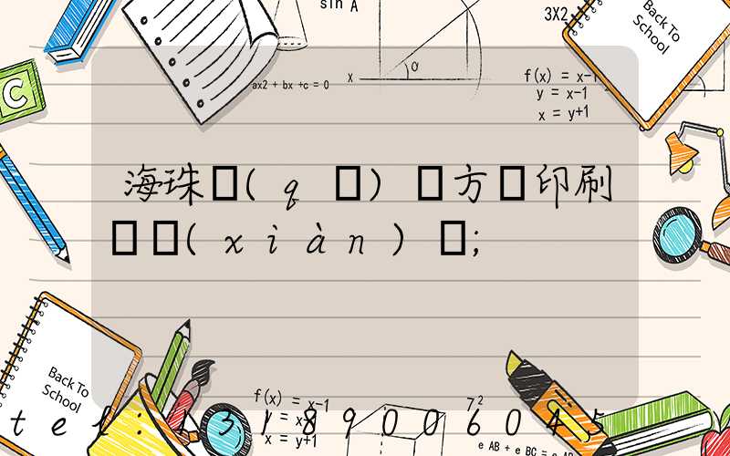 海珠區(qū)東方紅印刷廠現(xiàn)狀