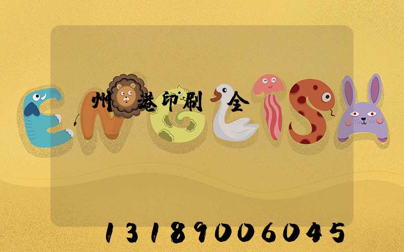 溫州龍港印刷廠全開(kāi)