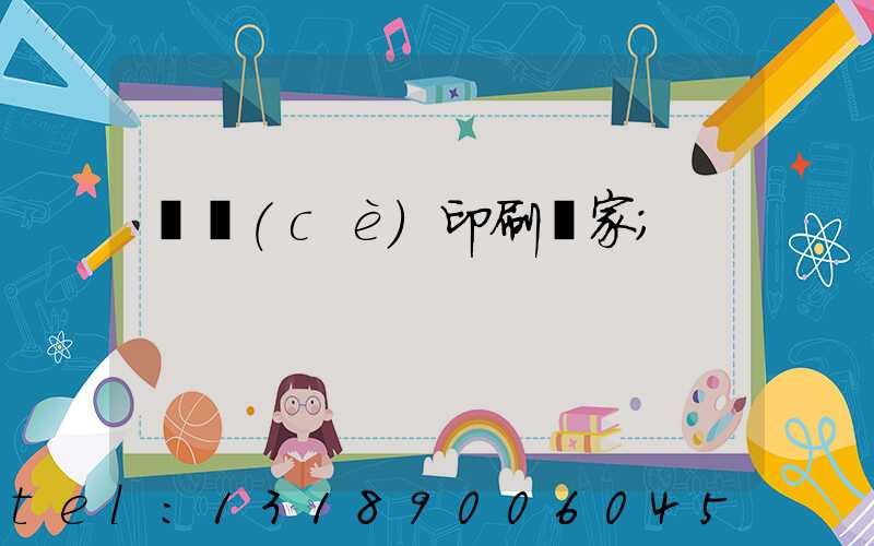 畫冊(cè)印刷廠家