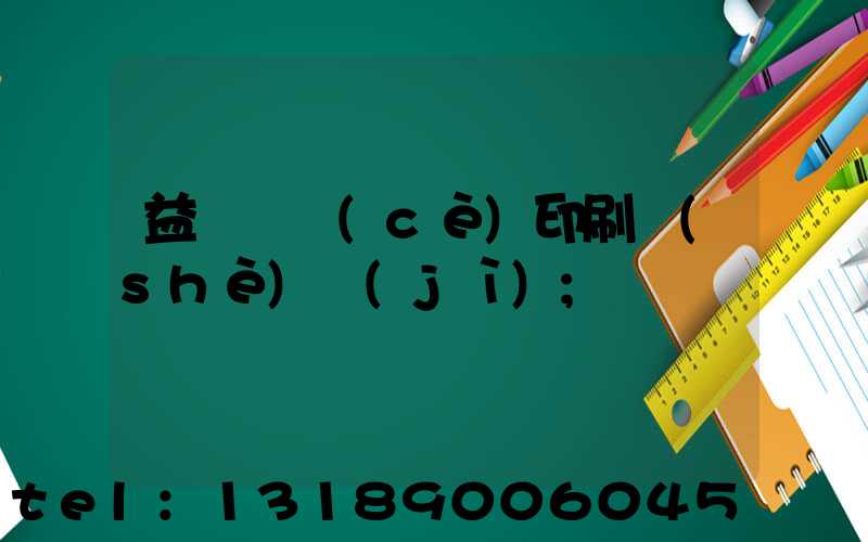 益陽畫冊(cè)印刷設(shè)計(jì)