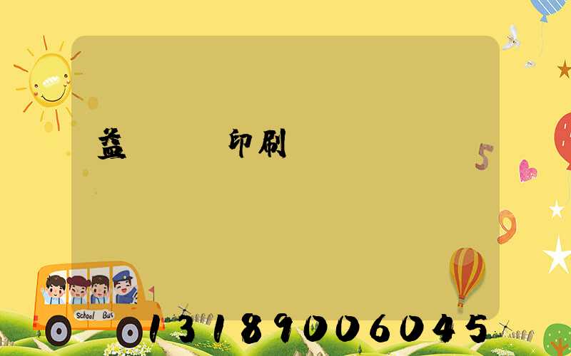 益陽畫冊印刷報(bào)價(jià)