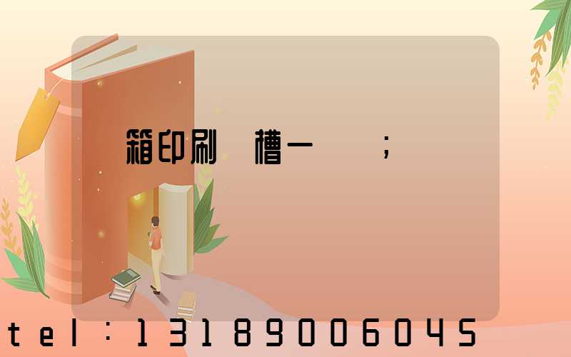 紙箱印刷開槽一體機