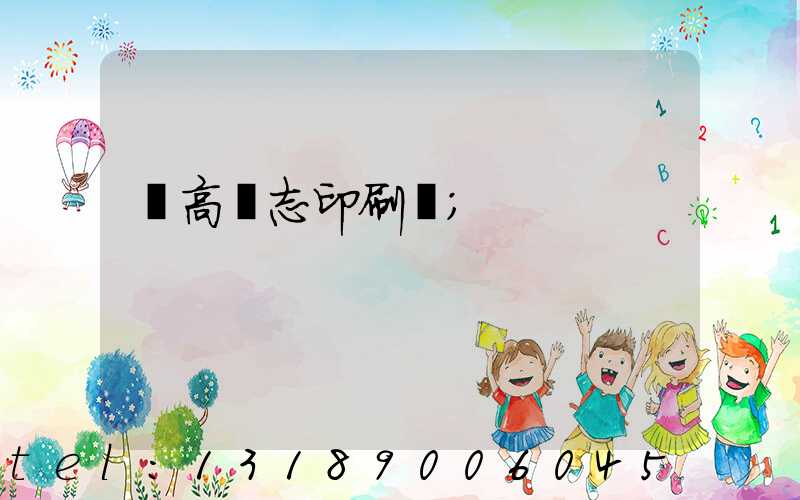 臨高雜志印刷廠