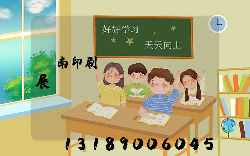 華南印刷標(biāo)簽展