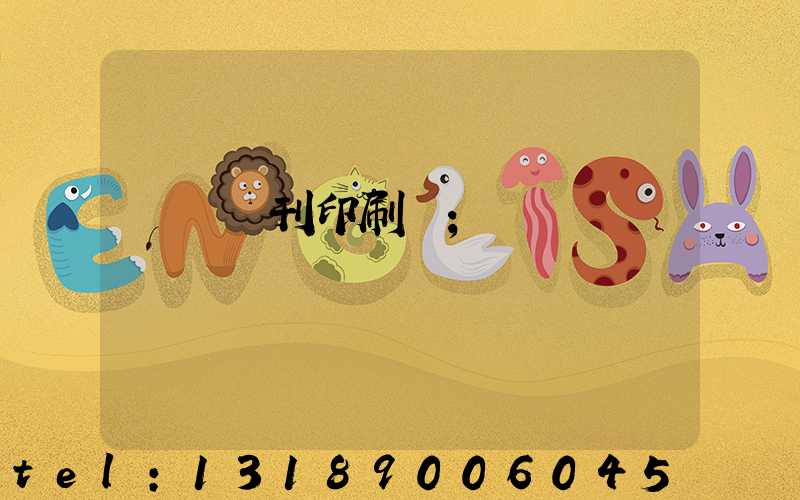 萬寧書刊印刷廠