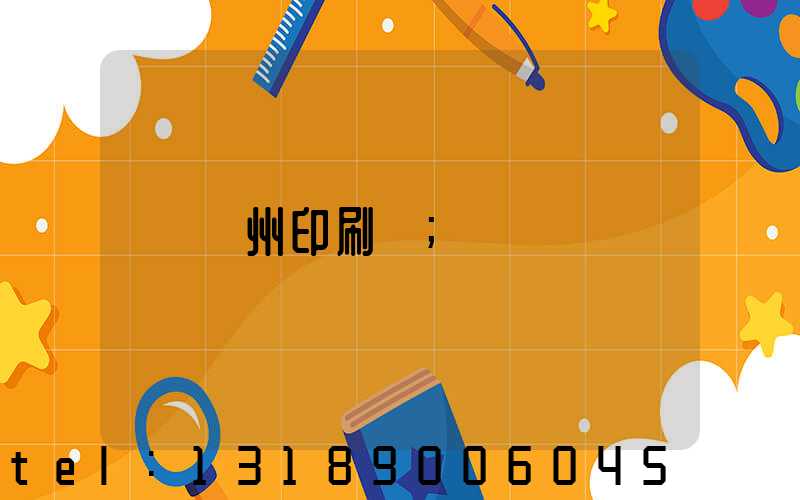 萬州印刷廠