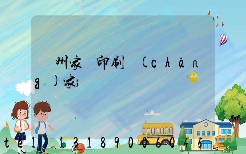 蘭州家譜印刷廠(chǎng)家