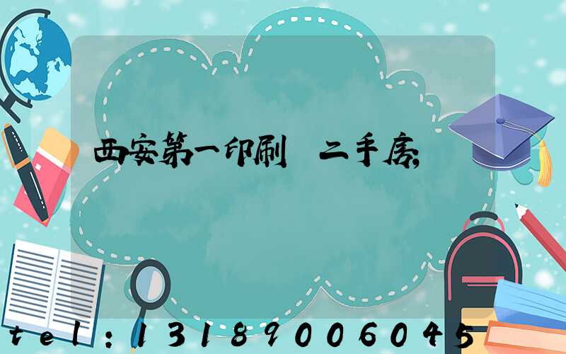 西安第一印刷廠二手房