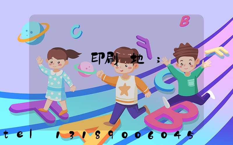 遼寧廣電印刷廠地塊