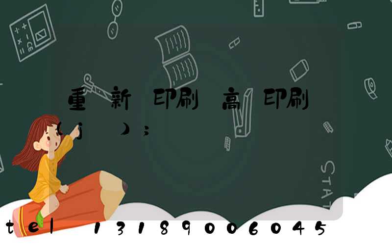 重慶新華印刷廠高寶印刷機(jī)