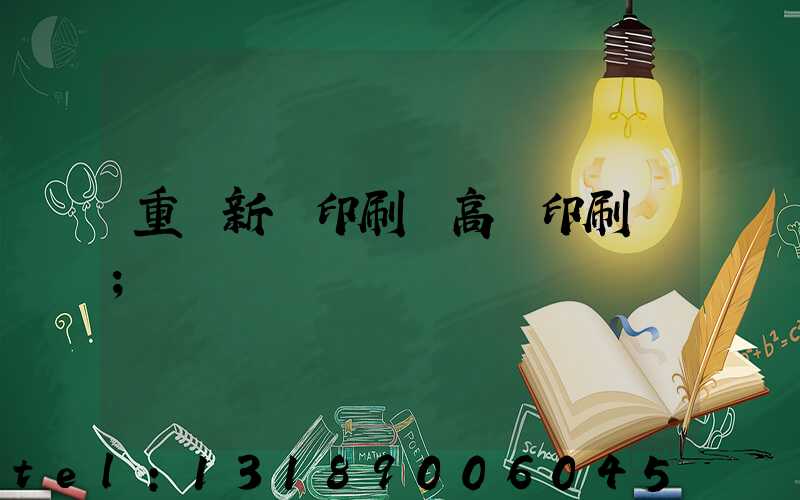 重慶新華印刷廠高寶印刷機