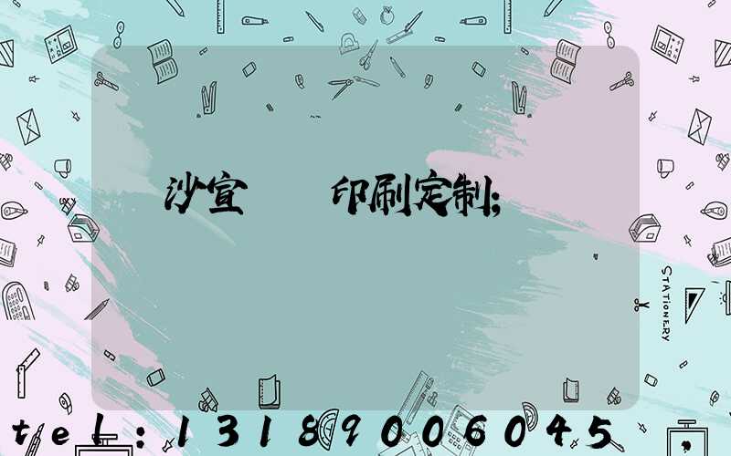 長沙宣傳冊印刷定制